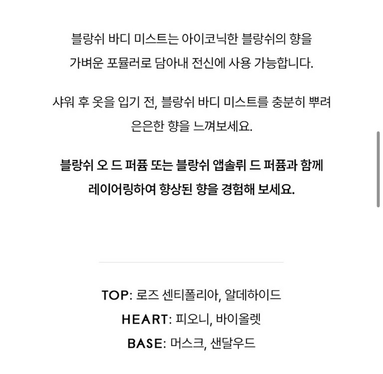 [새상품] 바이레도 블랑쉬 바디 미스트 100ml 이미지
