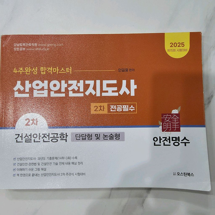 산업안전지도사 1차 2차 교재 총4권 이미지