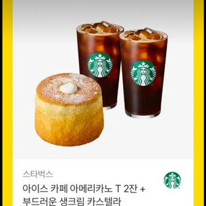 스타벅스 아메리카노 2잔 + 카스텔라 기프티콘 이미지