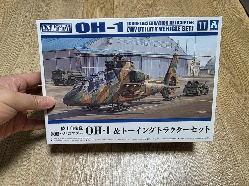 아오시마 1/72 일본 육군 OH-1 관측헬기 & 토잉트랙터 세트 이미지