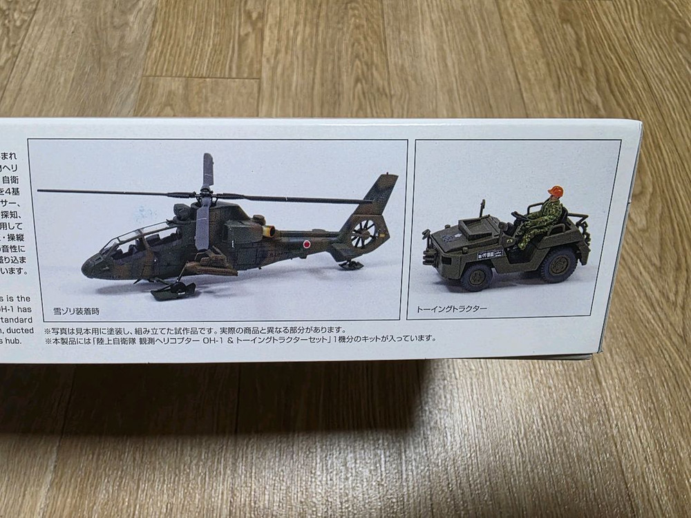 아오시마 1/72 일본 육군 OH-1 관측헬기 & 토잉트랙터 세트 이미지