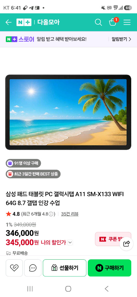 갤럭시탭 a11 sm-x133 64 새상품 팝니다 이미지