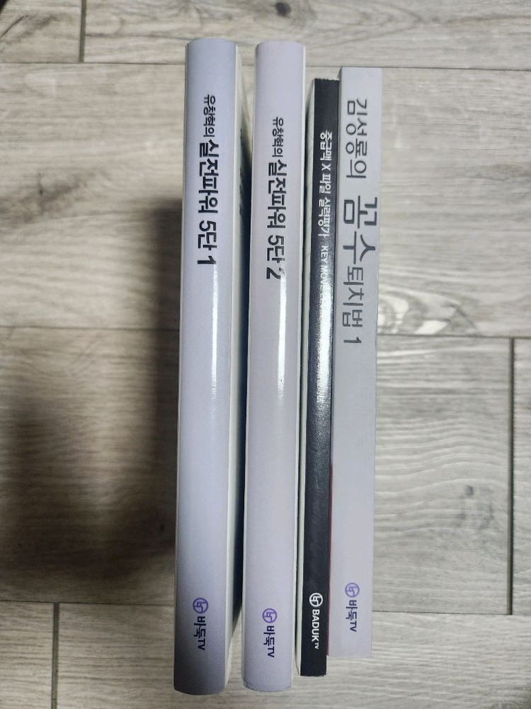 바둑책 이미지