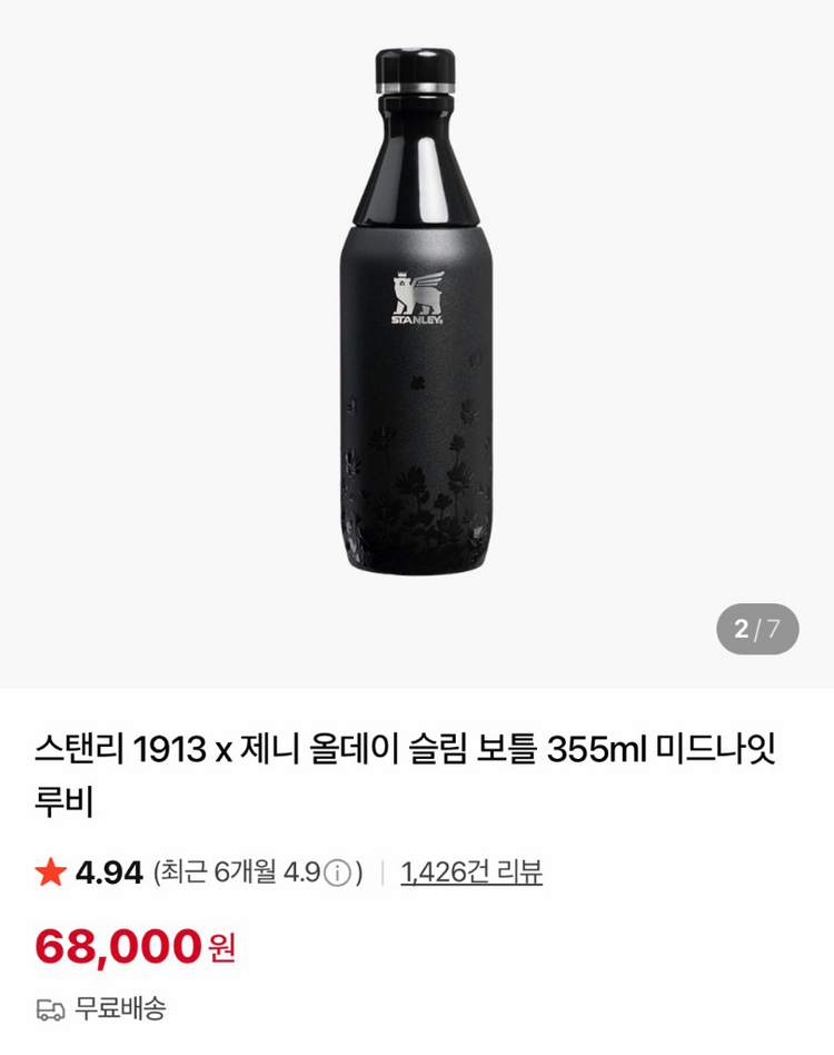 정품) 스탠리 1913 x 제니 올데이 슬림 보틀 355ml 미드나잇 루비 블랙핑크 이미지