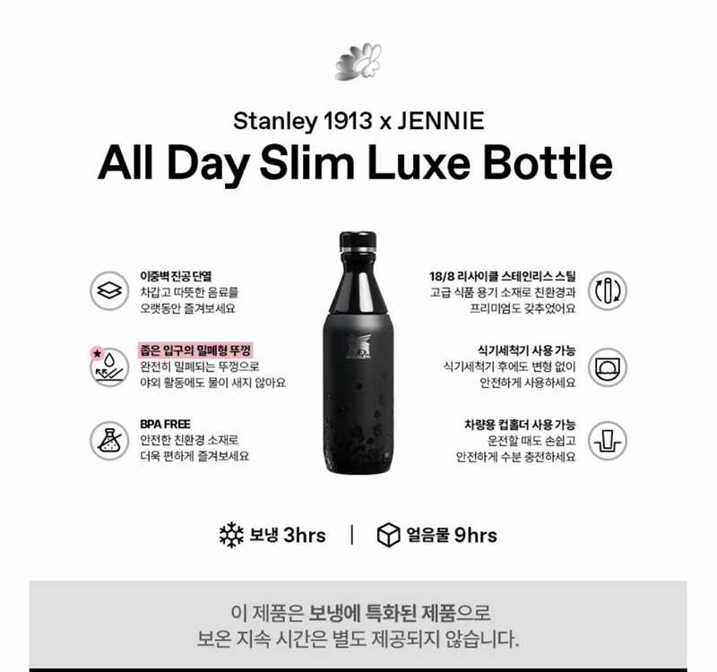 정품) 스탠리 1913 x 제니 올데이 슬림 보틀 355ml 미드나잇 루비 블랙핑크 이미지
