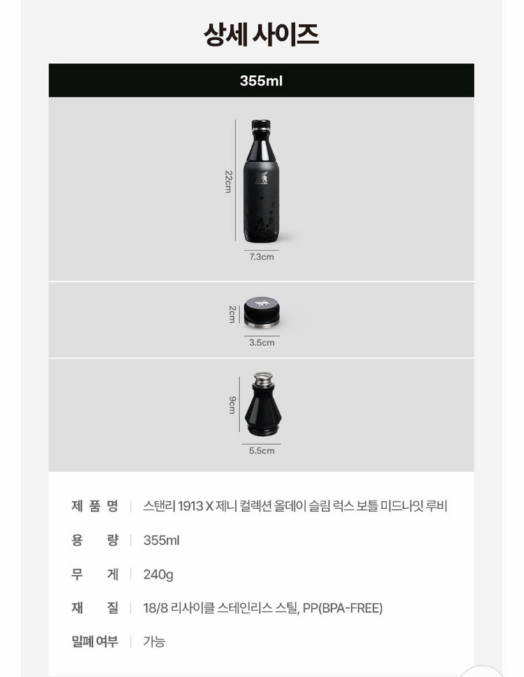 정품) 스탠리 1913 x 제니 올데이 슬림 보틀 355ml 미드나잇 루비 블랙핑크 이미지