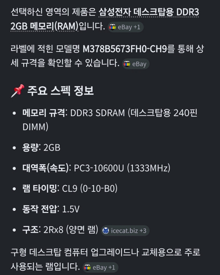 삼성 DDR3 2GB PC3 램 2개 세트 일괄 이미지