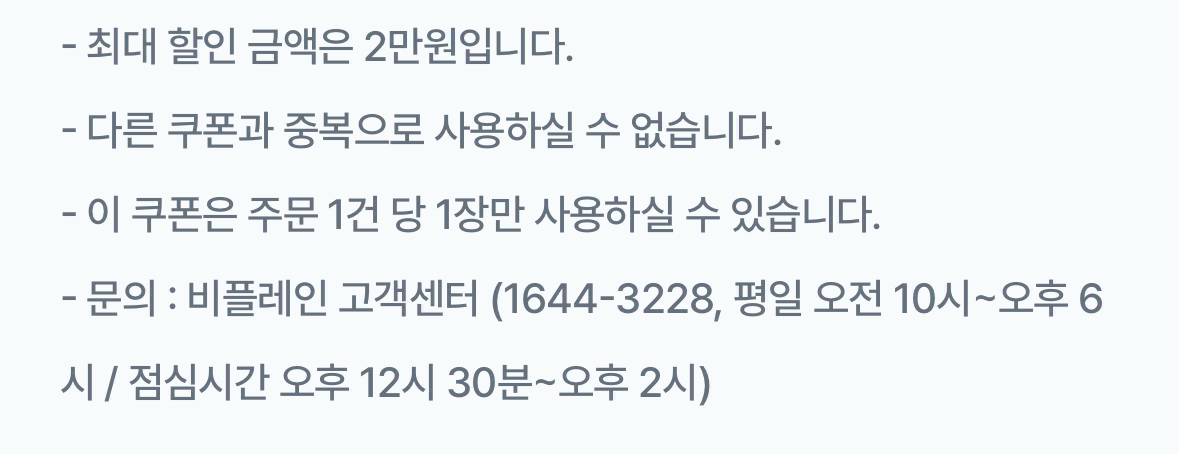 비플레인 전제품 30% 할인쿠폰(최대 2만원 할인) 이미지