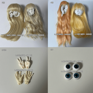 구관 구체관절인형 USD 소품 의상 안구 가발 이미지