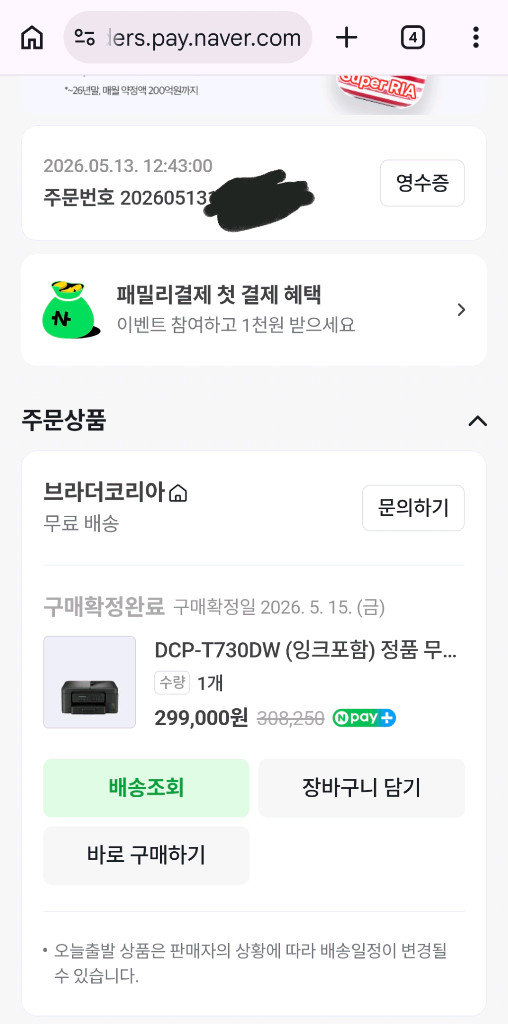 새거 브라더 DCP-T730DW 무한잉크 복합기 이미지
