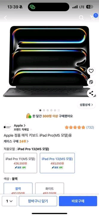 아이패드프로 13 M4 스페이스블랙256GB (매직키보드, 펜슬프로, 필름1개 포함) 풀박스 보유 이미지