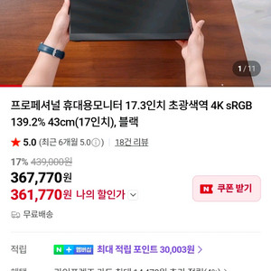 에비크 17.3인치 4K 포터블 모니터 판매. 이미지