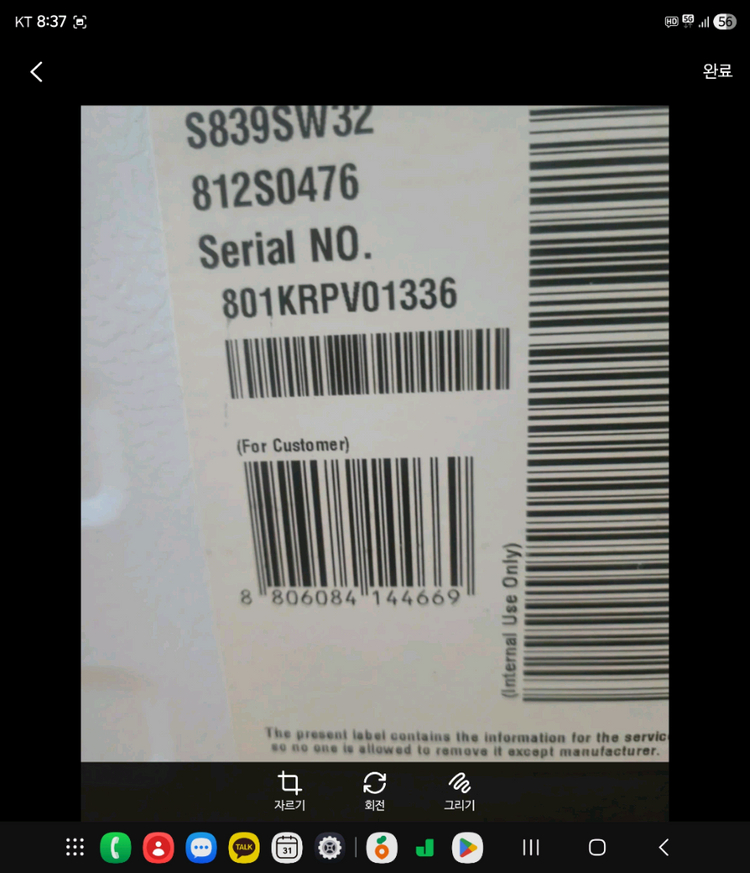 LG DIOS 양문형 냉장고 830리터 이미지