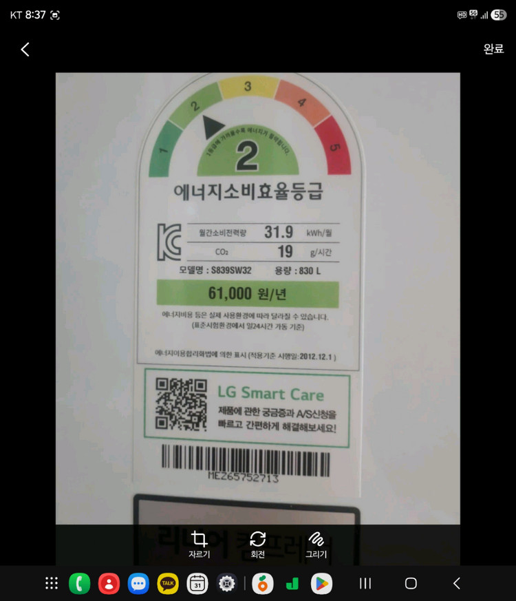 LG DIOS 양문형 냉장고 830리터 이미지