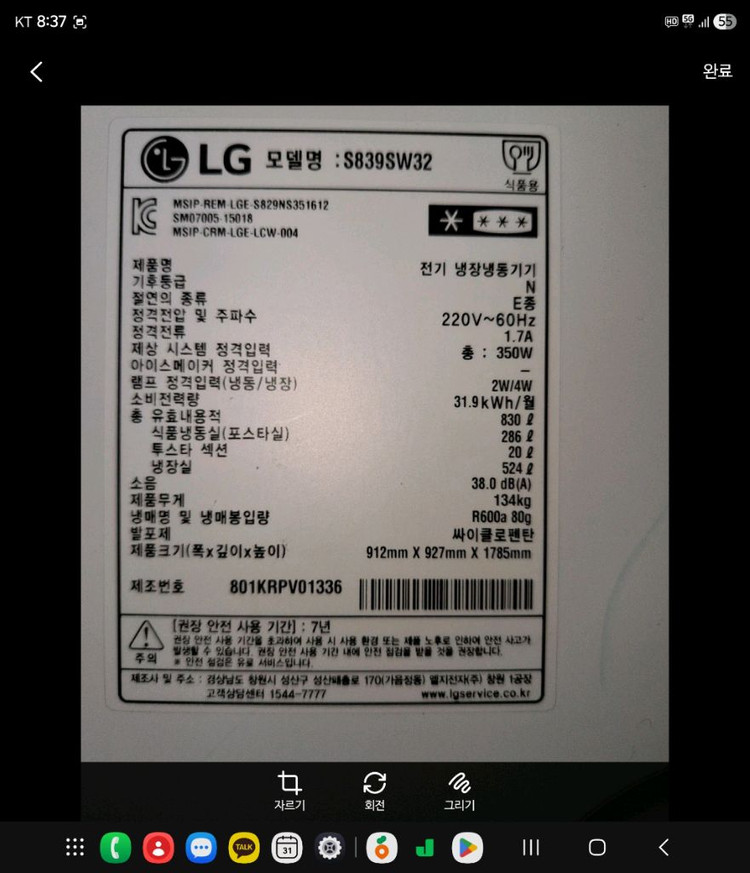 LG DIOS 양문형 냉장고 830리터 이미지