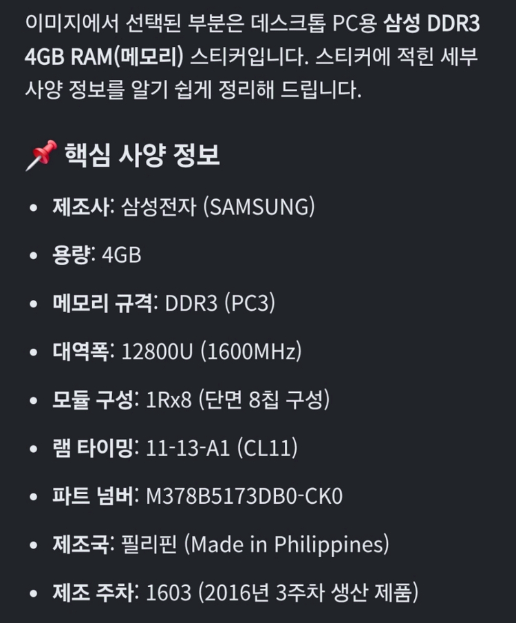 삼성 DDR3 4GB PC3 12800U 데스크탑 메모리 2개일괄 이미지