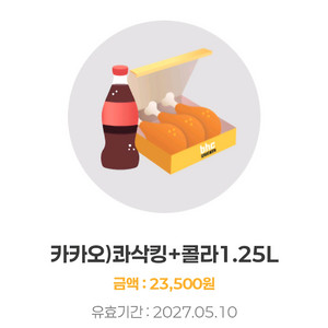 BHC 콰식킹 콜라 기프티콘입니다 이미지