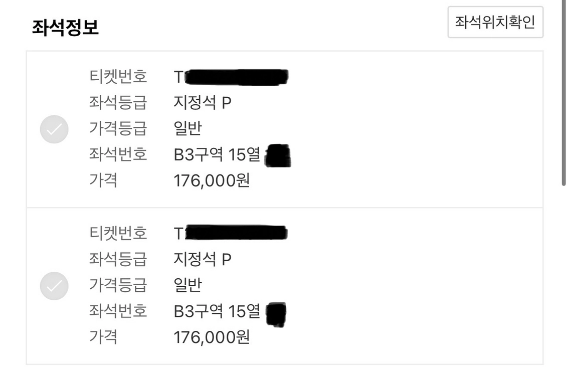 Lany 레이니 지정석P 2연석 B3구역 이미지