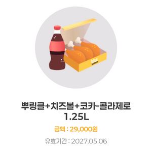 BHC 뿌링클 치즈볼 콜라 기프티콘입니다 이미지