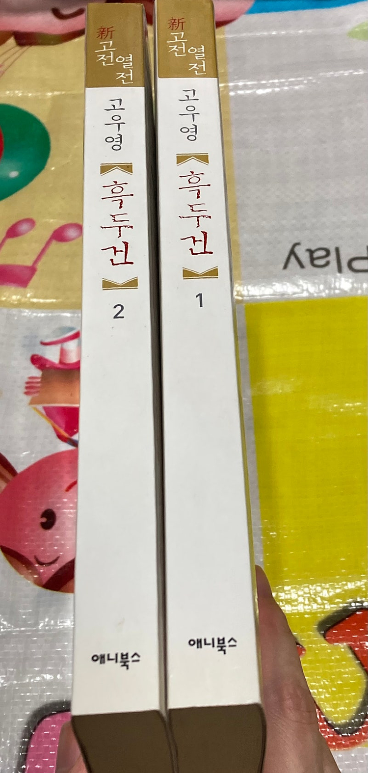 고우영 흑두건 세트 (1•2) 이미지