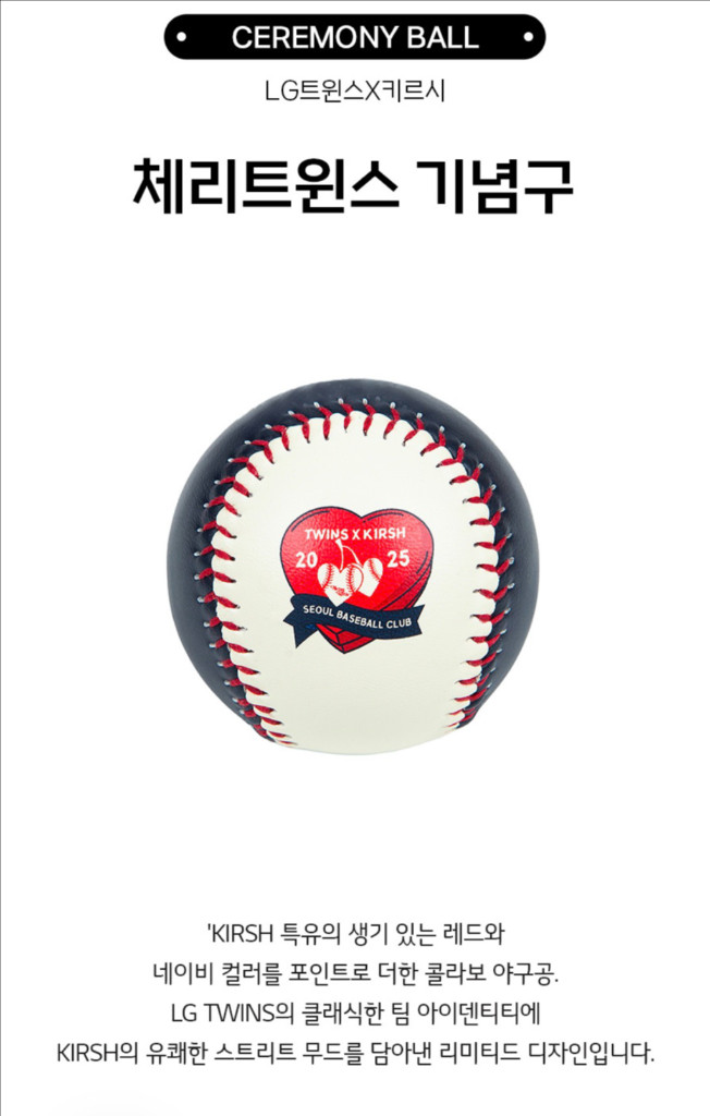 LG트윈스 X 키르시 체리트윈스 콜라보 기념구 이미지