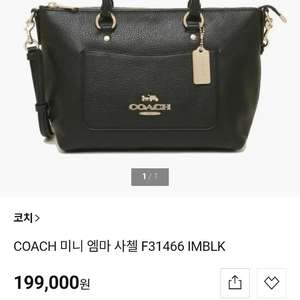 23x18 코치 엠마 미니 사첼백 소가죽 크로스백 토트백 이미지