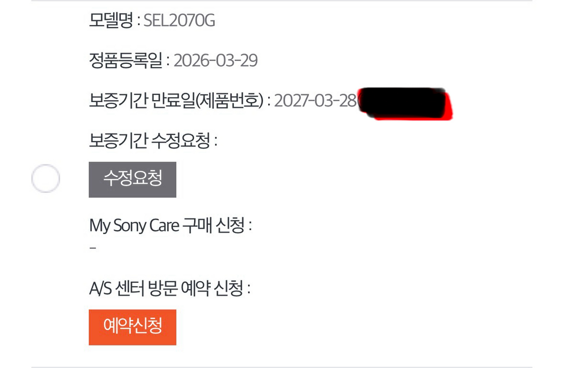 소니 2070g (sel2070g) 보증27년03월 이미지