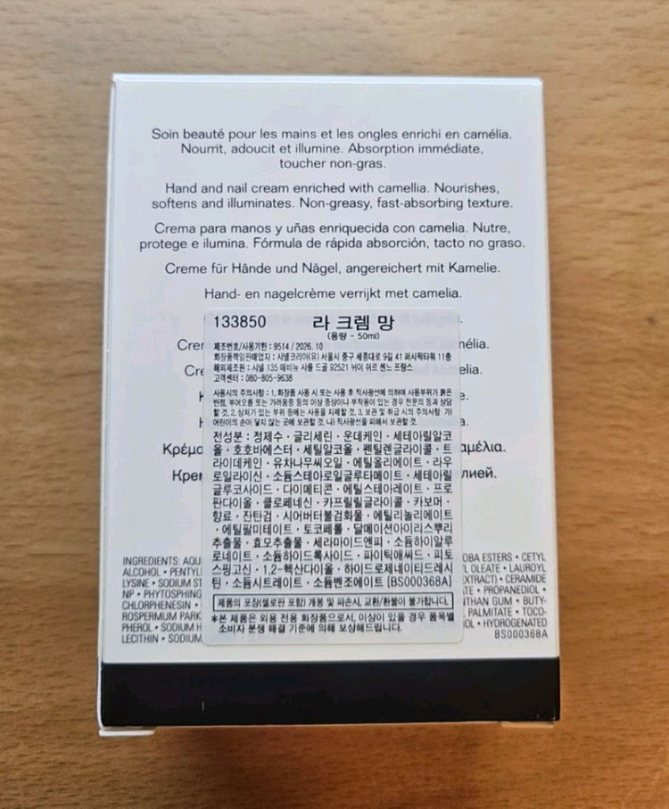 샤넬 핸드크림 이미지