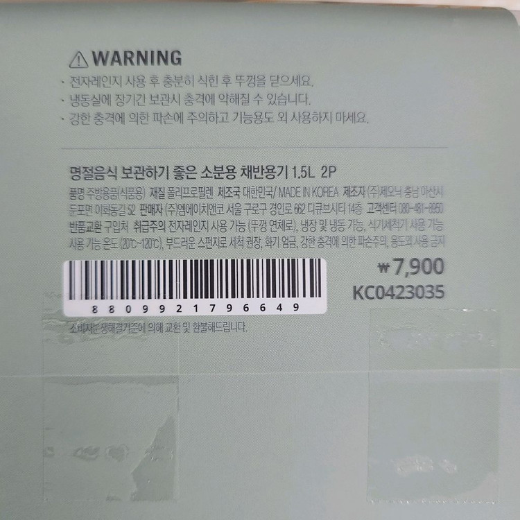 새상품)모던하우스 소분용 채반용기 1.5L 2P 이미지