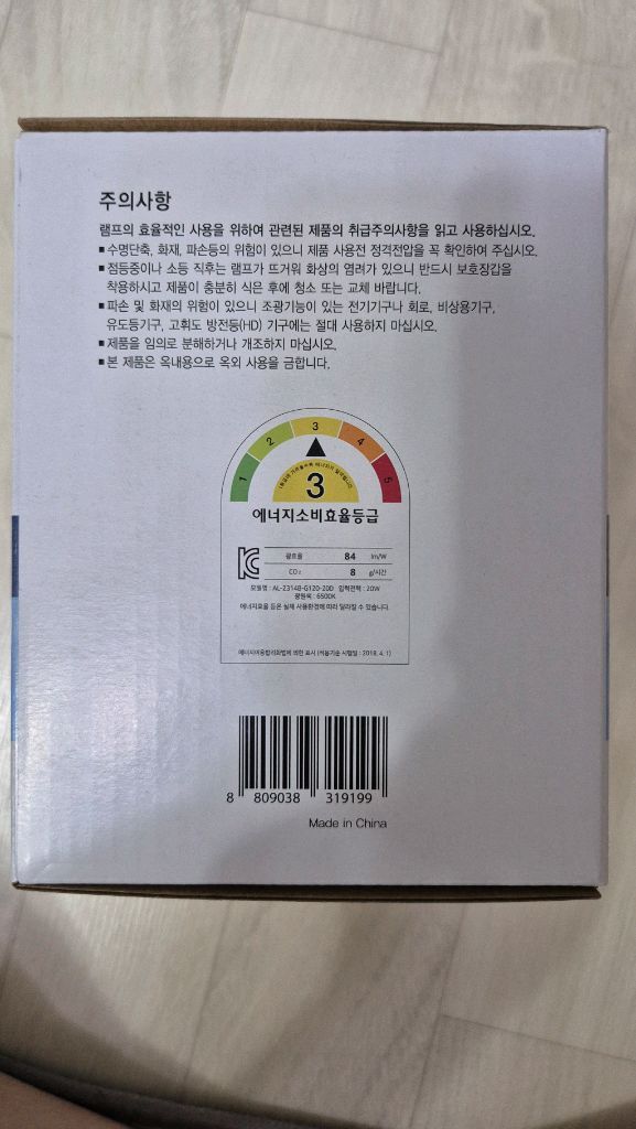[미개봉 새상품] g120 볼전구 20W 주광색 (6500K) 8개 4개도 가능 이미지