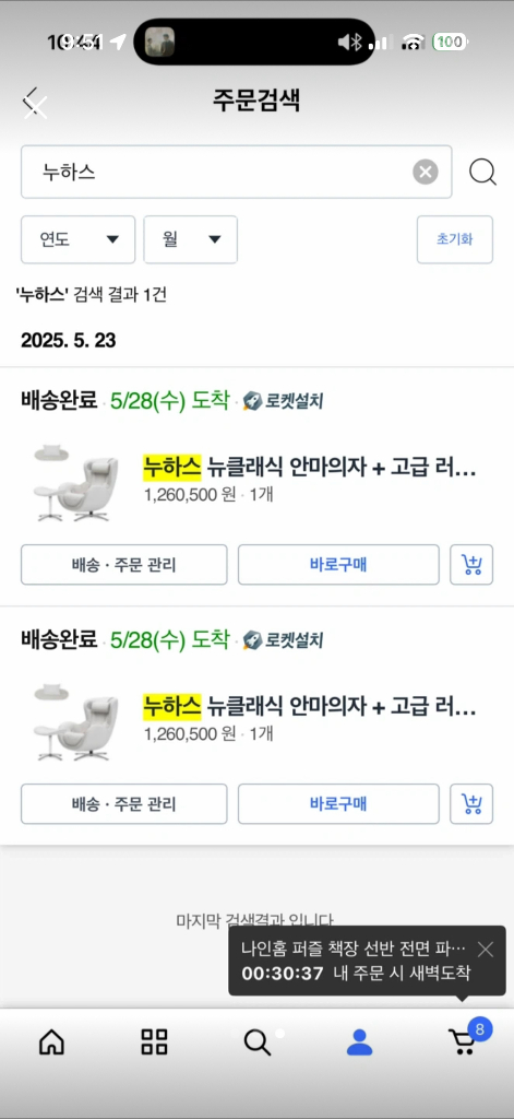 클래식 안마의자 이미지