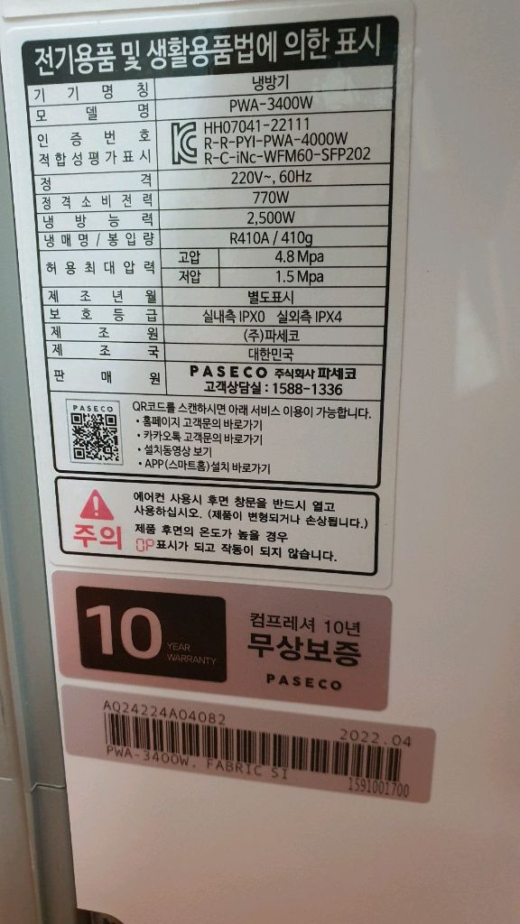파세코4 창문형에어컨 이미지