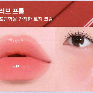 글린트 멜팅 립 앤 치크 러브프롬 이미지