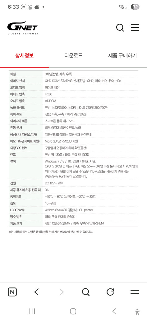 지넷 블랙박스4채널 이미지