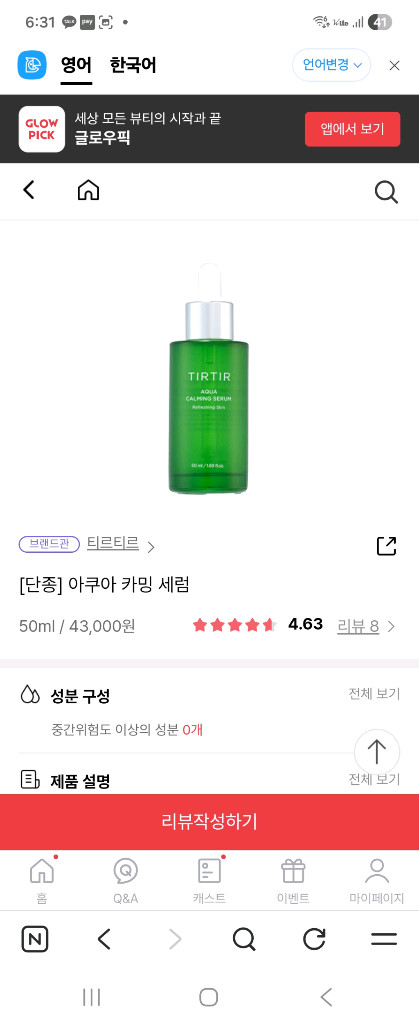 티르티르 크림.세럼 . 이미지