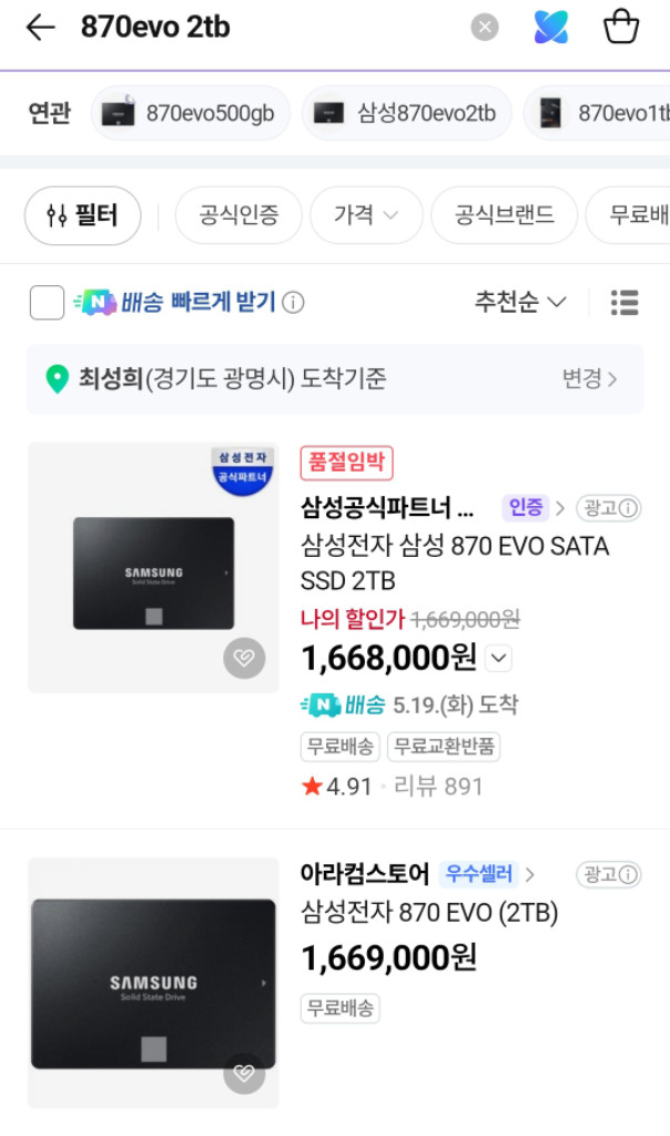 삼성 870EVO V-NAND SSD 2TB 2.5인치 노트북 PS4 투명 외장하드케이스 전자제품용 포켓 드라이버 이미지