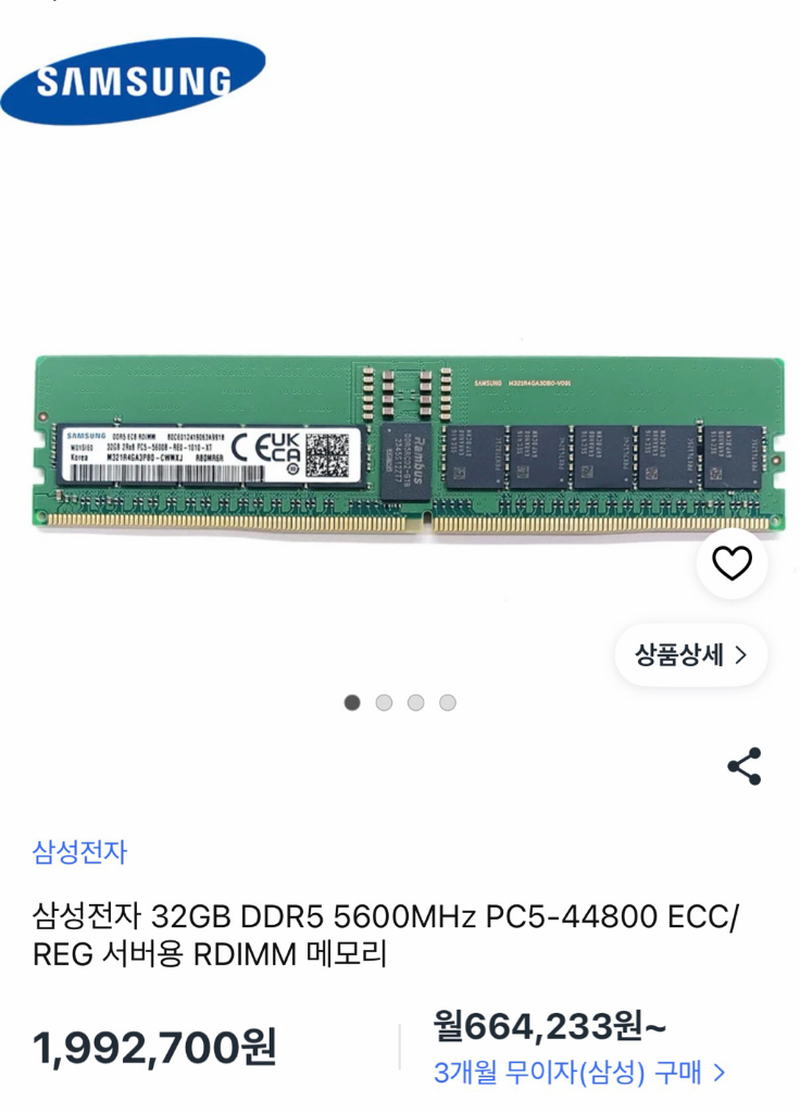 삼성 32GB DDR5 RDIMM ECC 5600 서버 메모리(RAM) 이미지