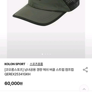 코오롱 메쉬캡 이미지