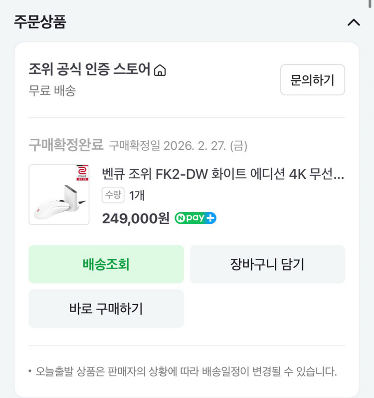 벤큐 조위 fk2 dw 화이트 에디션 이미지