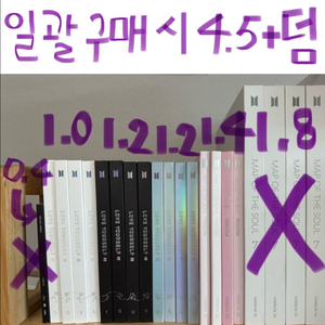 방탄 BTS 앨범>일괄시 에눌 +포스터,L자화일,비공굿 이미지