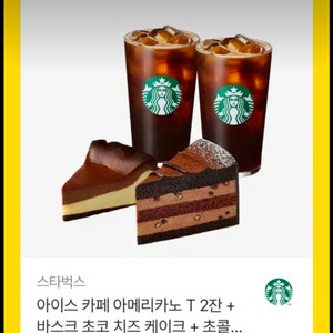 스타벅스 아메리카노2잔 + 케이크 2개 기프티콘 이미지