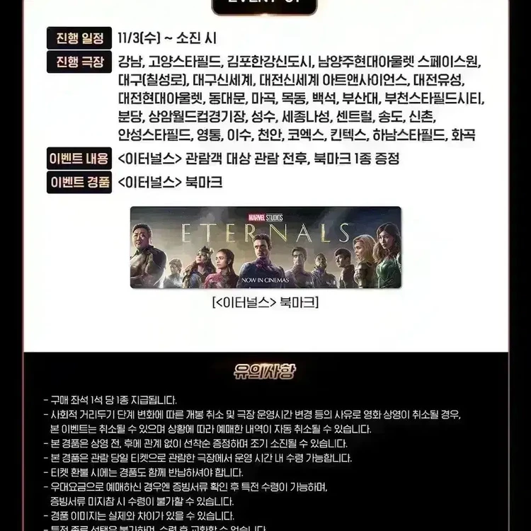 이터널스 씨네큐 포스터 필름마크아트카드오리지널티켓 마블영화 이미지