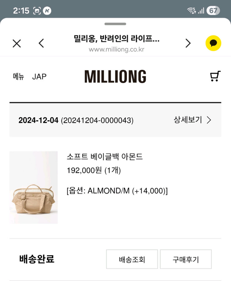 밀리옹 소프트 베이글백m 이미지