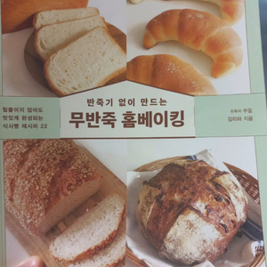 무반죽 홈베이킹 레시피 책 급처 이미지