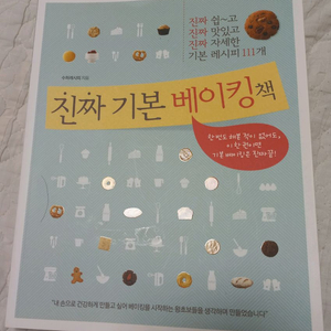 진짜 기본 베이킹책 급처 이미지