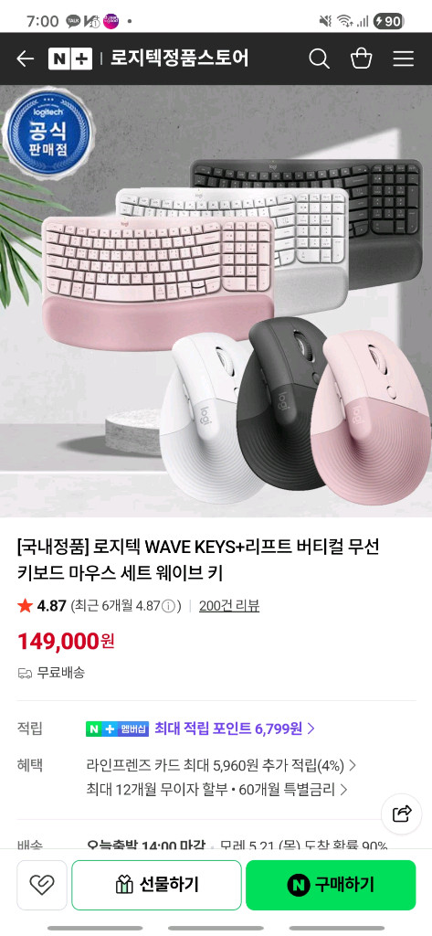 로지텍 웨이브 키보드 리프트 콤보 세트 미개봉 팝니다 이미지