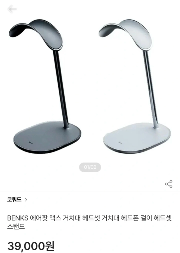 Benks 헤드폰 거치대 화이트 - 안심되는 중고거래