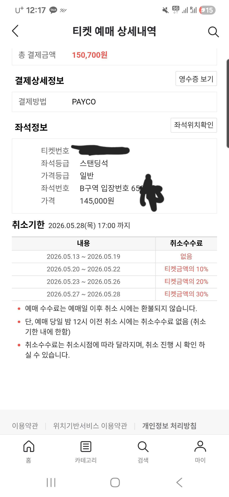 다니엘 시저 스탠딩 6500대 정가 양도 이미지