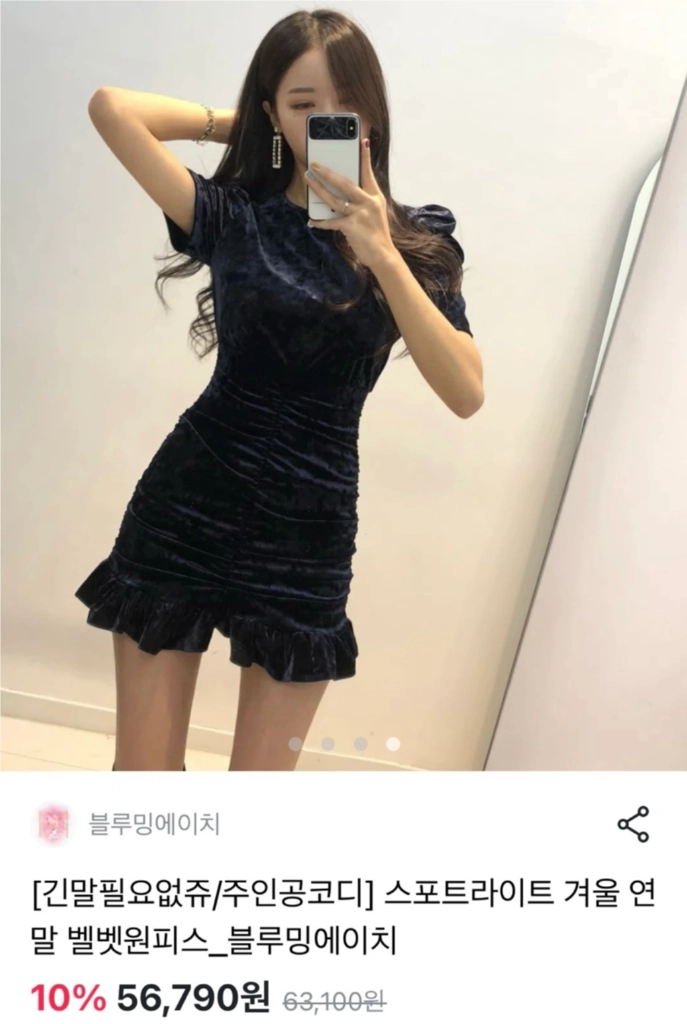 벨루아 벨벳원피스 이미지