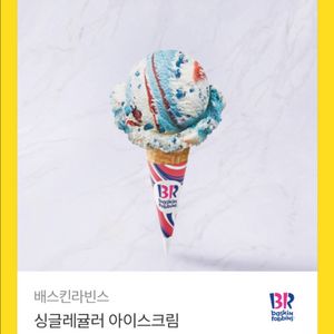 [판매] 배스킨라빈스 싱글레귤러 기프티콘 금액권 상품권 아메리카노 이미지